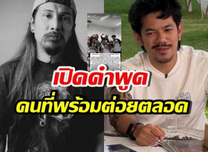 เผยมุมไม่เคยรู้! คำพูดอู๊ด OHANA หลังรู้พฤติกรรมเดอะมีน