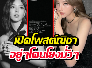 ณิชา เคลื่อนไหวด่วน หลังอยู่ๆเจอโยงคืนดีแฟนเก่า