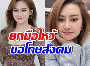 หมอปลายเปิดใจ ไหว้ขอโทษ ดราม่าทำนายสะเทือนใจคนไทย