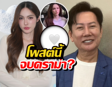 ชาล็อต ร่ายความในใจถึง บอสณวัฒน์ อ่านแล้วมีซึ้ง..!