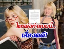 โนว์เบลล์มัทฉะลาเต้ เตือนปมคลิป ใครทำแบบนี้..มีสิทธิ์โดนคดี