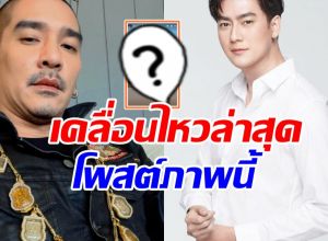 ดีเจแมน เคลื่อนไหวแล้ว! หลังฟิล์มบอกยังไม่ได้รับคำขอโทษ