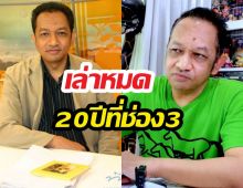 เอกราชเก่งทุกทาง เล่าความจริงที่ไม่มีใครรู้ หลังแยกทางช่อง3