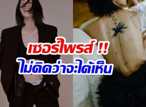 โตแล้วขอเลือกเอง! นางเอกดัง สักครั้งแรก ความหมายสุดลึกซึ้ง