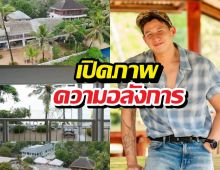 หรูตาค้างที่ดินพันล้าน มรดกที่คุณตายกให้ทรายสก๊อต