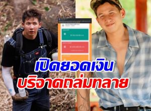 สุดยอดน้ำใจคนไทย ทราย สก๊อต เผยยอดเงินบริจาคมูลนิธิ