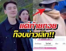 สยบข่าวเลิก! ชาวเน็ตเทียบท้ายทอยหนุ่มทริปเดินป่าเบลล่า ที่แท้คือ..!