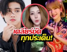 อินฟลูสาว แจงดราม่าคบซ้อน ติณติณNewCountry