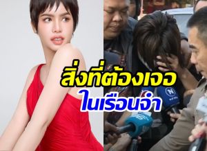 นารา เผยชีวิต LGBTQ ในเรือนจำ แก๊งพีมเข้าไปต้องเจออะไรบ้าง