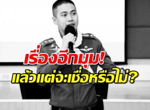 ฟังเรื่องอีกมุม กรณีผู้กำกับโจ้ จากปากเพื่อนตำรวจ..