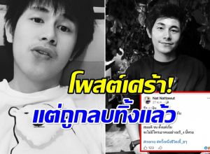 โซเชียลขุด! นัทปง โพสต์ปริศนาเรื่องความรัก ก่อนเสียชีวิต