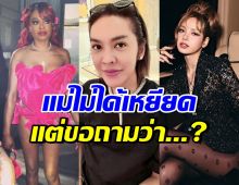 แม่มาแล้ว! ดัง พันกร โพสต์ถามสุดจี๊ด หลังนักร้องอเมริกันเหยียดลิซ่า