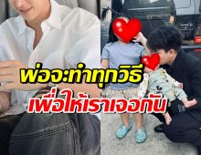 ดาราหนุ่มดัง แจงเรื่องดูแลลูก หลังเคลียร์ไม่ลงตัวกับอดีตภรรยา