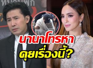หนุ่ม กรรชัย เผยแล้ว! คำพูดสุดท้ายของนานา ก่อนถูกรวบ