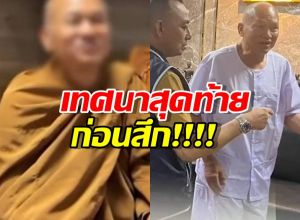 เผยเทศนาสุดท้ายก่อนสึก ทิดอลงกต สารภาพ สวมรอยใช้ชื่อเพื่อนรัก