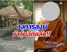 เเฉ! พระวัดดังปทุมฯ ยักยอก 12ล้าน โอนให้สีกาที่เยอรมนี