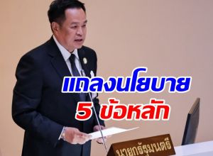 อนุทิน ลุยแถลงนโยบาย! กาง 5 ยุทธศาสตร์กู้ชาติ