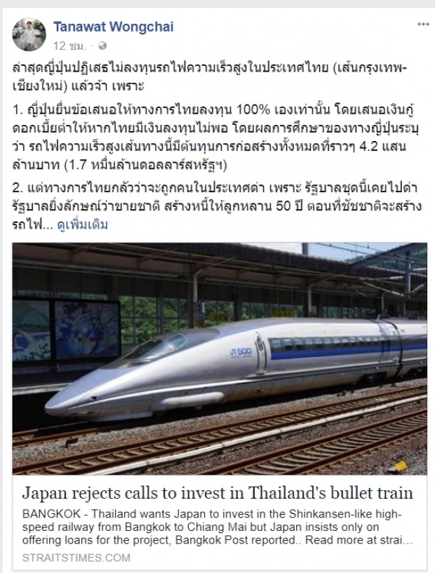 หมดกัน!! ล่าสุดญี่ปุ่นปฏิเสธไม่ลงทุนรถไฟความเร็วสูงในไทย (เส้นกรุงเทพ-เชียงใหม่) แล้ว!