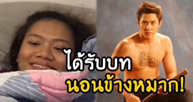 สาวดีใจ ได้รับบทเข้าฉาก นอนข้างๆ หมาก ปริญ ในคมแฝก แต่พอละครฉาย ถึงกับฮาลั่น! (คลิป)