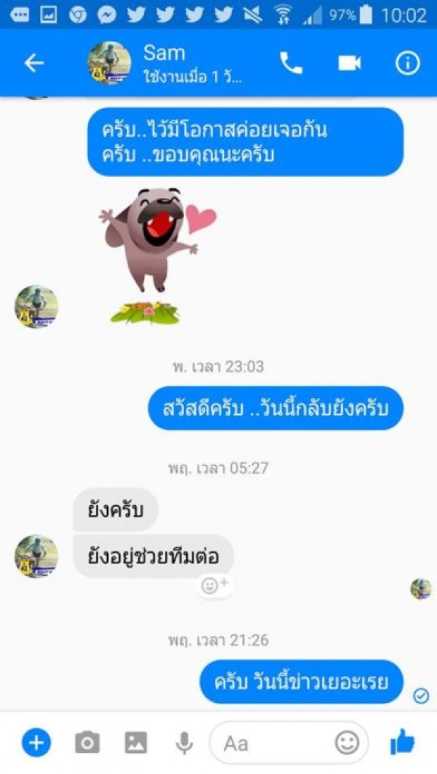 เปิดแชทสุดท้าย ”จ่าแซม” ก่อนเสียชีวิตสุดเศร้าที่ #ถ้ำหลวง