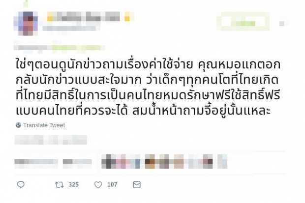 ชาวเน็ตไม่พอใจ! สื่อจี้ถามหมอกรณีค่ารักษาทีมหมูป่า เจอตอบกลับทีเงิบเลย!