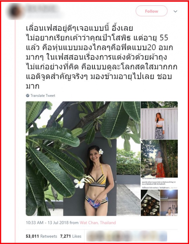 ส่องภาพ “สาวไทย” วัย 55 ปี ที่แซ่บสุดในตอนนี้ จนมองข้ามอายุไปเลย!