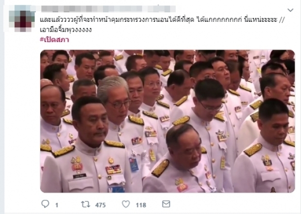 โฟกัสชาวเน็ต เก็บตกสีสัน วัน #เปิดสภา ใครถูกพูดถึงยังไงต้องดู!?