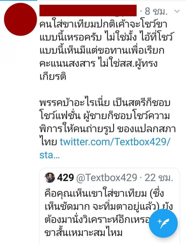 สรุปดราม่า! ดราม่า ส.ส.พิการพรรคอนาคตใหม่ โดนโจมตีนุ่งกางเกงขาสั้นเข้าสภา 