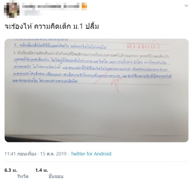 ครูเป็นปลื้ม! เมื่อเห็นความคิดของเด็ก ป.1 ตอบคำถามเรื่อง คิดอย่างไรกับบุคคลที่รักเพศเดียวกัน เเบบนี้