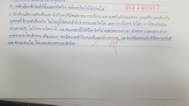 ครูเป็นปลื้ม! เมื่อเห็นความคิดของเด็ก ป.1 ตอบคำถามเรื่อง คิดอย่างไรกับบุคคลที่รักเพศเดียวกัน เเบบนี้