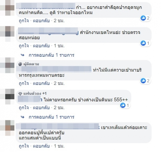 โซเชียลวิจารณ์หนัก! เทปูดปิดโคนต้นไม้ ลั่น ทำเเบบนี้ตายเเน่นอน