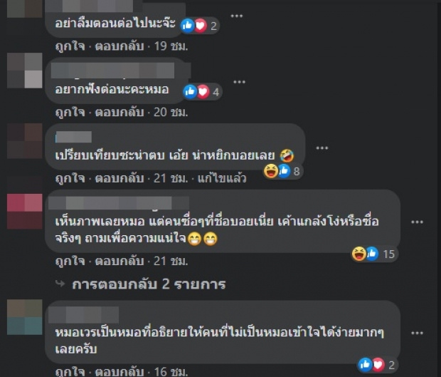 ‘หมอเวร’ ไขข้อสงสัยทำไม ‘ลิเดีย-แมทธิว’ ไม่หายสักที!?