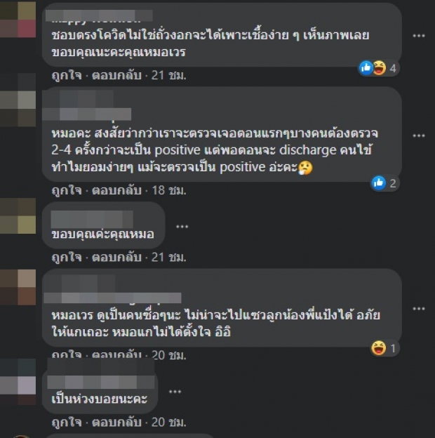 ‘หมอเวร’ ไขข้อสงสัยทำไม ‘ลิเดีย-แมทธิว’ ไม่หายสักที!?