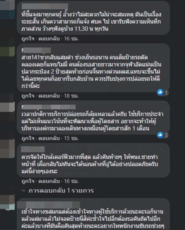 ฟังอีกด้าน! ทำไมรถเมล์หยุดวิ่งก่อนเวลาเคอร์ฟิว!?