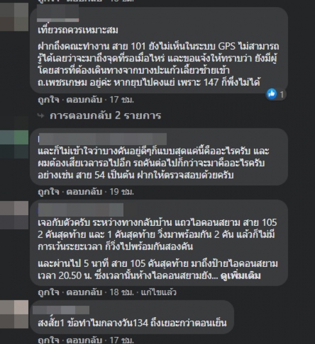 ฟังอีกด้าน! ทำไมรถเมล์หยุดวิ่งก่อนเวลาเคอร์ฟิว!?