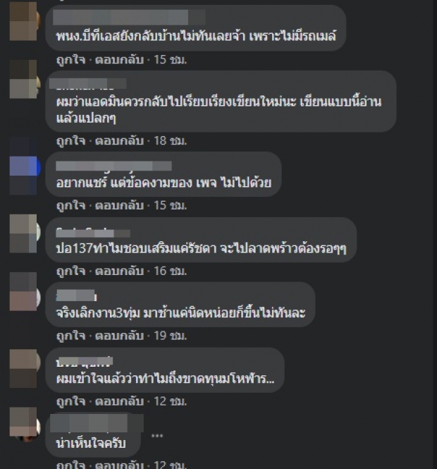 ฟังอีกด้าน! ทำไมรถเมล์หยุดวิ่งก่อนเวลาเคอร์ฟิว!?