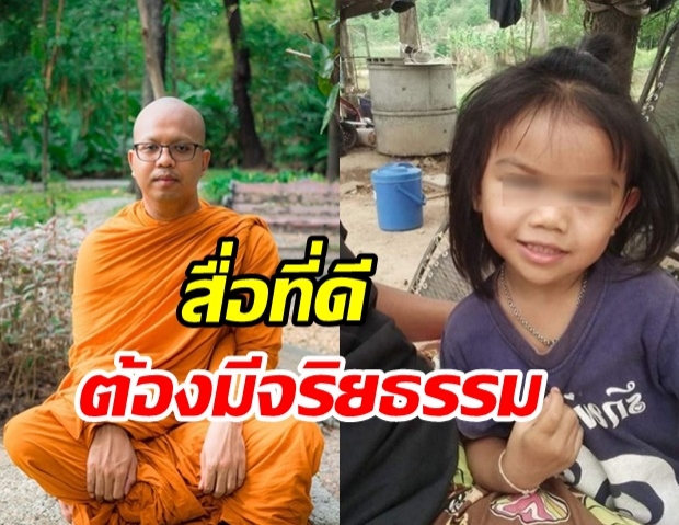 พระมหาไพรวัลย์ งงมาก คดีน้องชมพู่ สุดท้ายถูกโยงเรื่องไสยศาสตร์ 