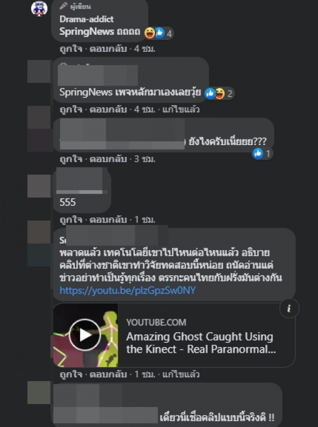 เพจดังสาธิตกล้องส่องผี สื่อดังเมนต์ ย้ำ! ไม่ได้จับวิญญาณหลอน (คลิป)