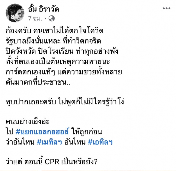 ทวิตเตอร์ดังแชร์ อ้างเป็นโพสต์หมออั้มสอนหมอก้องปมวีไอพีและโควิด-19 !