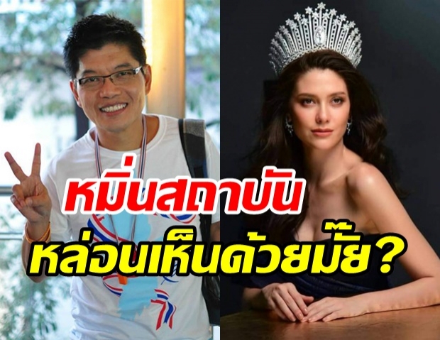 กนก โพสต์ถาม มารีญา หล่อนเห็นด้วย? หลังหนุนเยาวชนปลดแอก