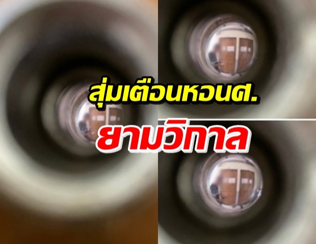 แห่ผวา! พบชายผมเกรียน ตรวจ-เคาะหอพักนศ.ตอนดึก