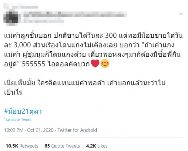 รับทรัพย์รัวๆ เเม่ค้าลูกชิ้นบุกม็อบ เห็นเเล้วอึ้ง..รายได้ต่อวันสูงปรี๊ด! 