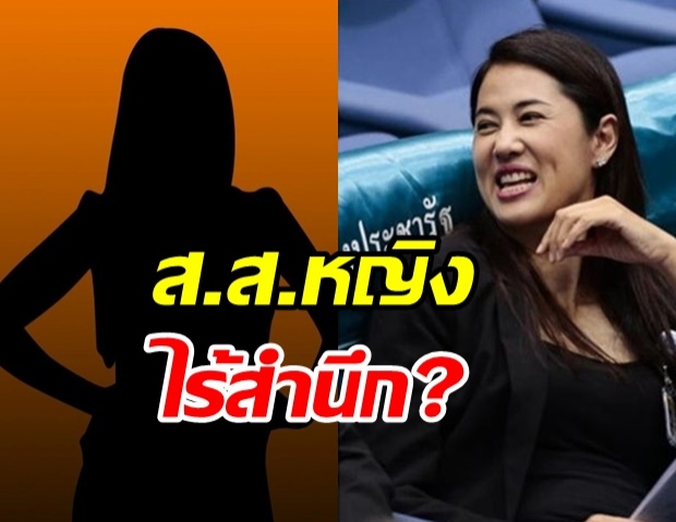  ปารีณา ฟาดส.ส.หญิง ไร้ยางอายยุ่งสามีคนอื่น ชวนโซเชียลประณาม