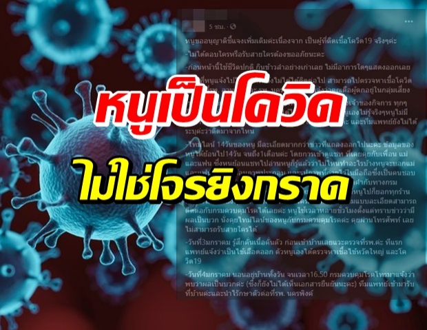 สาวเชียงใหม่ ติดโควิด โพสต์ขอโทษสังคม ก่อนตัดพ้อ