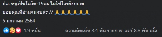 สาวเชียงใหม่ ติดโควิด โพสต์ขอโทษสังคม ก่อนตัดพ้อ