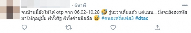 โซเชียลลุกเป็นไฟ! dtac OTP ประวัติศาสตร์ซ้ำรอย !? ล่าสุดมีเสียงแตก