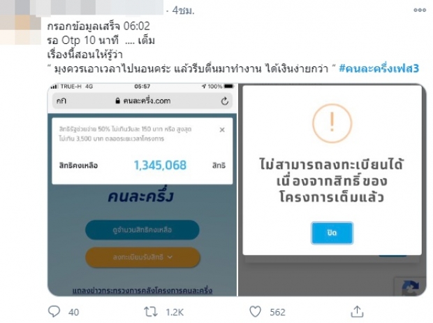 โซเชียลลุกเป็นไฟ! dtac OTP ประวัติศาสตร์ซ้ำรอย !? ล่าสุดมีเสียงแตก