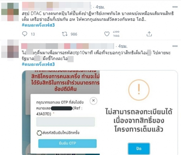 โซเชียลลุกเป็นไฟ! dtac OTP ประวัติศาสตร์ซ้ำรอย !? ล่าสุดมีเสียงแตก