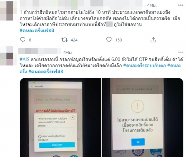 โซเชียลลุกเป็นไฟ! dtac OTP ประวัติศาสตร์ซ้ำรอย !? ล่าสุดมีเสียงแตก