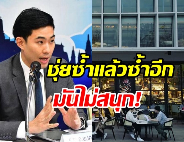 เจ้าของร้านอาหาร ฉะโฆษกกทม.ไล่ไทม์ไลน์ผิดซ้ำผิดซาก ทำคนเดือดร้อน 